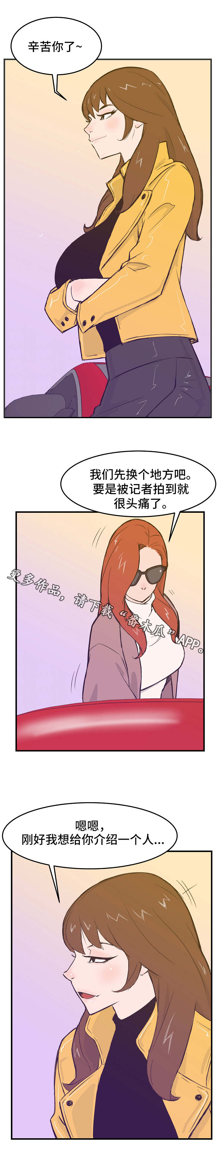 《堕入泥潭》漫画最新章节第15章：复出的手段免费下拉式在线观看章节第【8】张图片