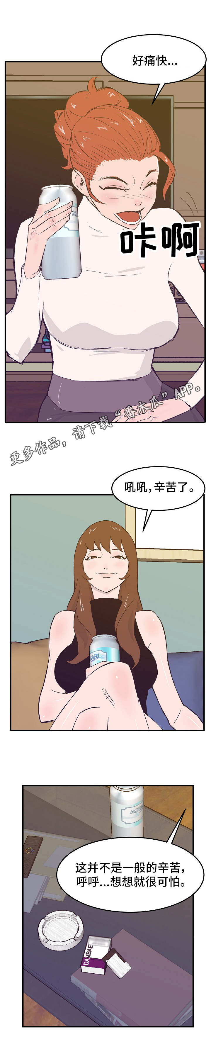 《堕入泥潭》漫画最新章节第15章：复出的手段免费下拉式在线观看章节第【3】张图片