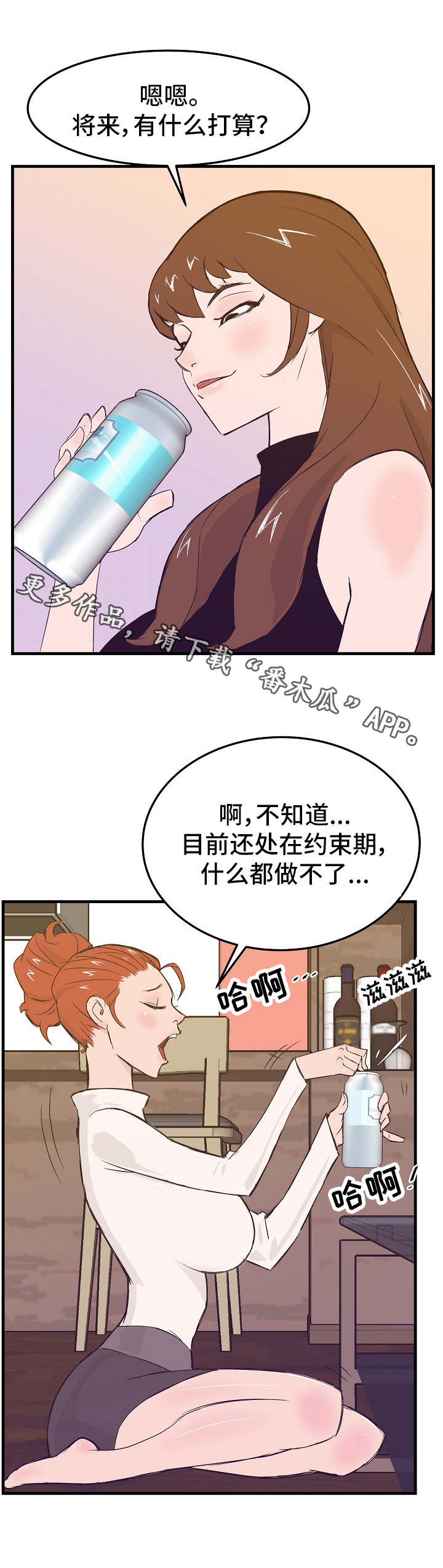 《堕入泥潭》漫画最新章节第15章：复出的手段免费下拉式在线观看章节第【2】张图片