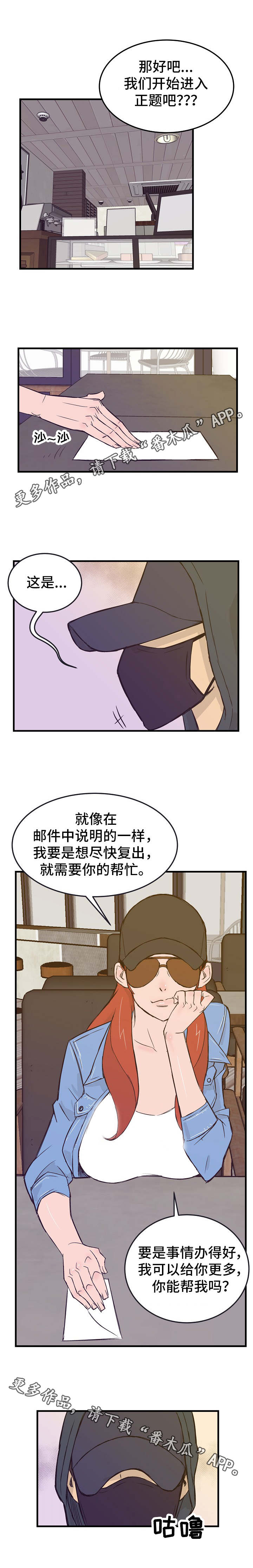 《堕入泥潭》漫画最新章节第17章：帮忙的代价免费下拉式在线观看章节第【4】张图片