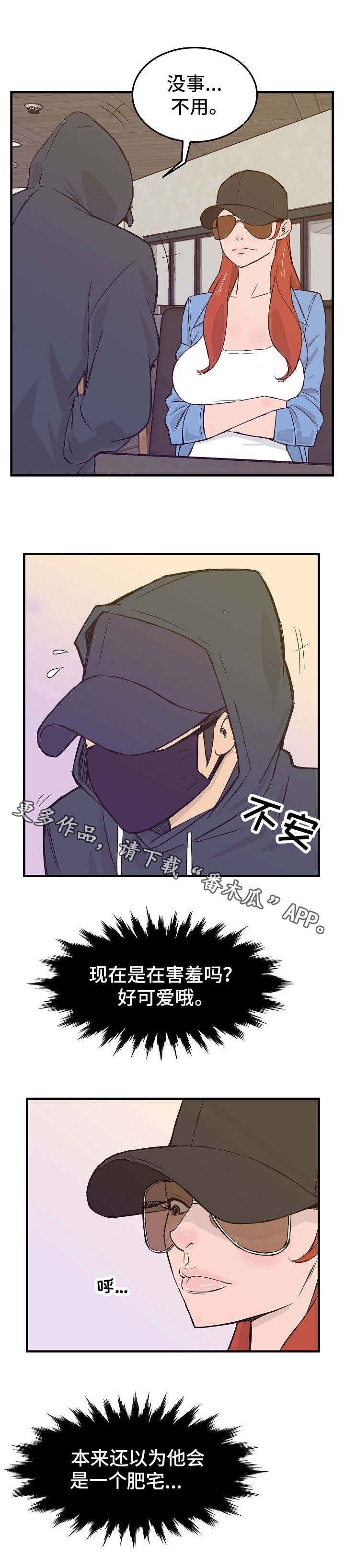 《堕入泥潭》漫画最新章节第17章：帮忙的代价免费下拉式在线观看章节第【7】张图片