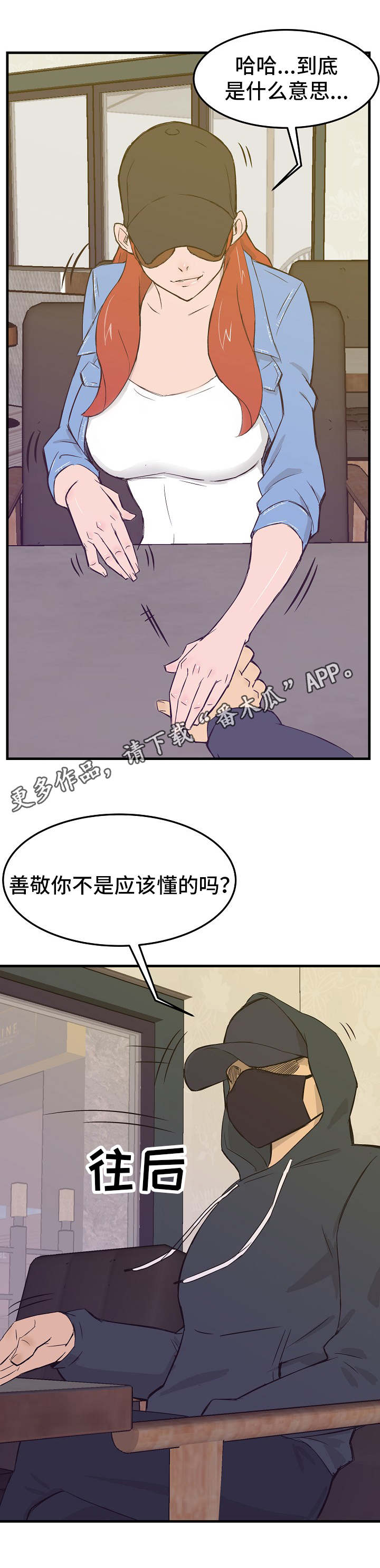 《堕入泥潭》漫画最新章节第18章：同意免费下拉式在线观看章节第【10】张图片