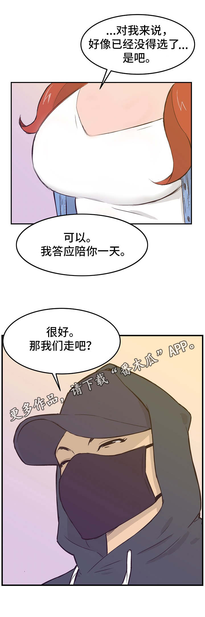 《堕入泥潭》漫画最新章节第18章：同意免费下拉式在线观看章节第【6】张图片