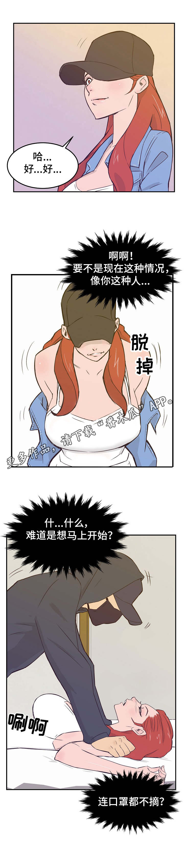 《堕入泥潭》漫画最新章节第18章：同意免费下拉式在线观看章节第【4】张图片