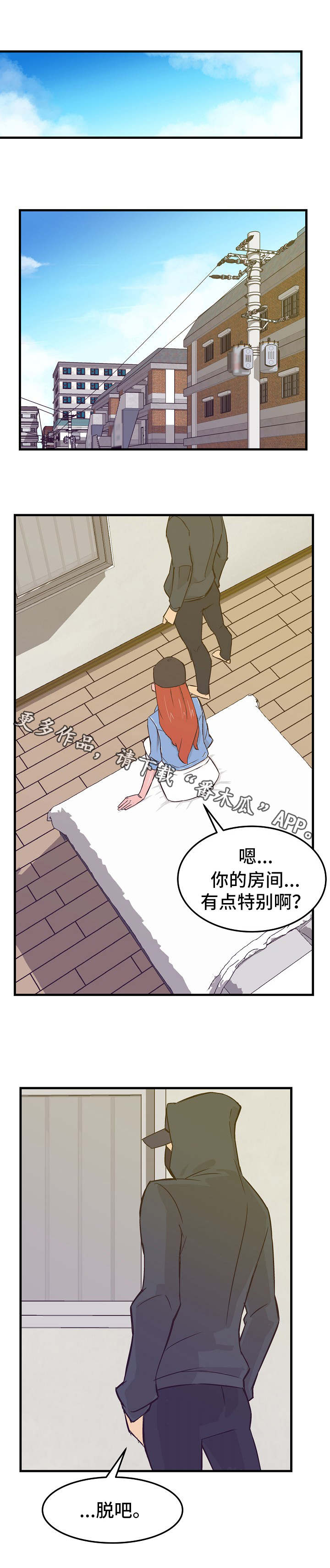 《堕入泥潭》漫画最新章节第18章：同意免费下拉式在线观看章节第【5】张图片