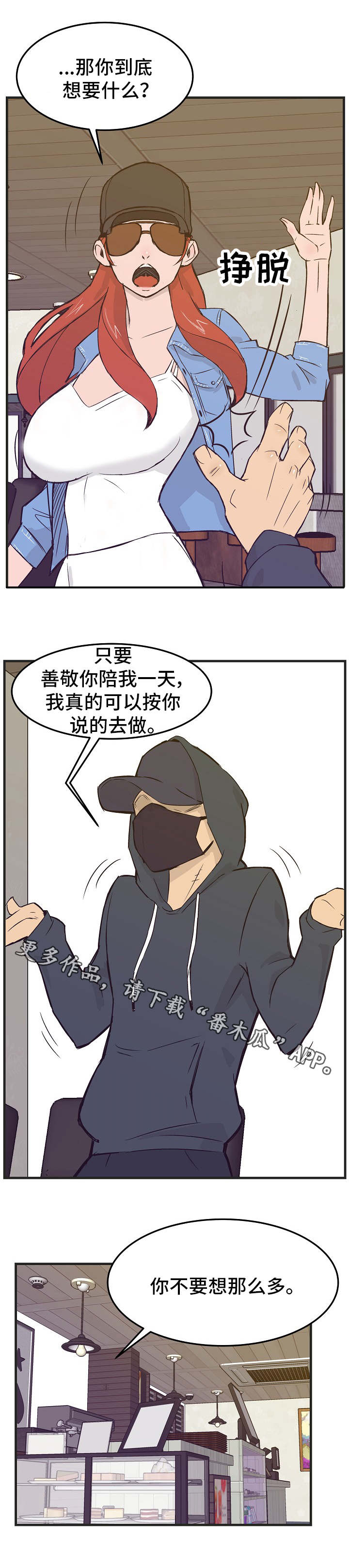 《堕入泥潭》漫画最新章节第18章：同意免费下拉式在线观看章节第【7】张图片