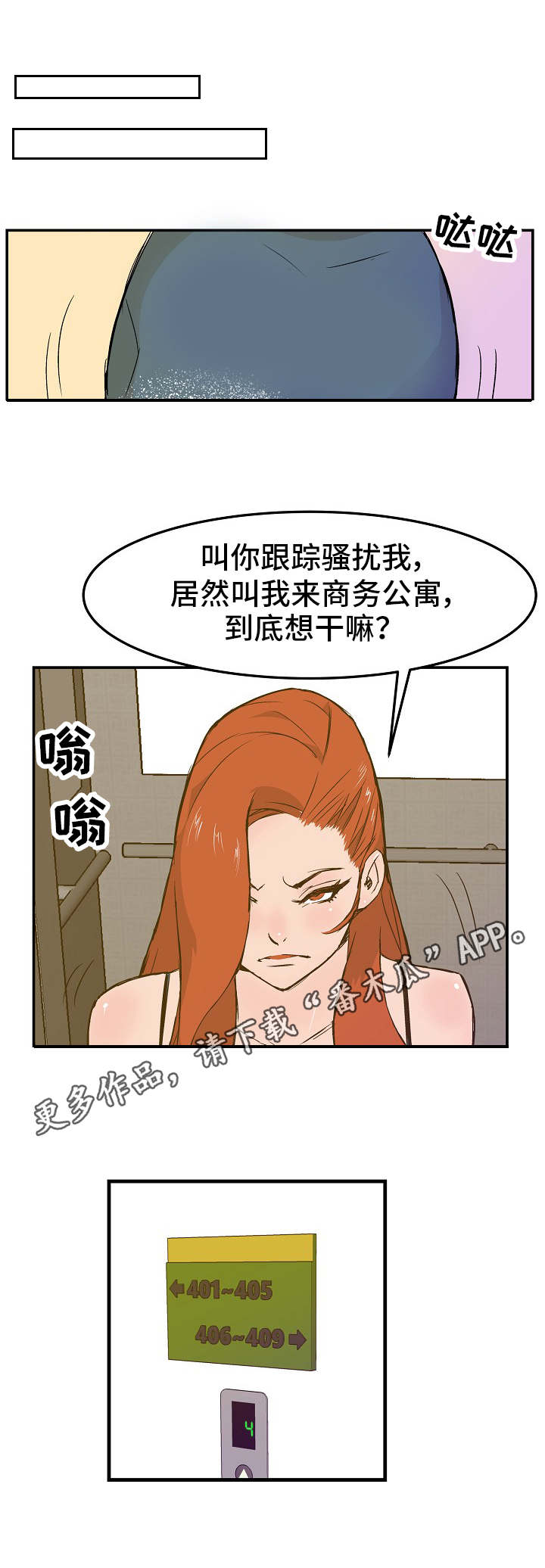 《堕入泥潭》漫画最新章节第21章：合约免费下拉式在线观看章节第【4】张图片