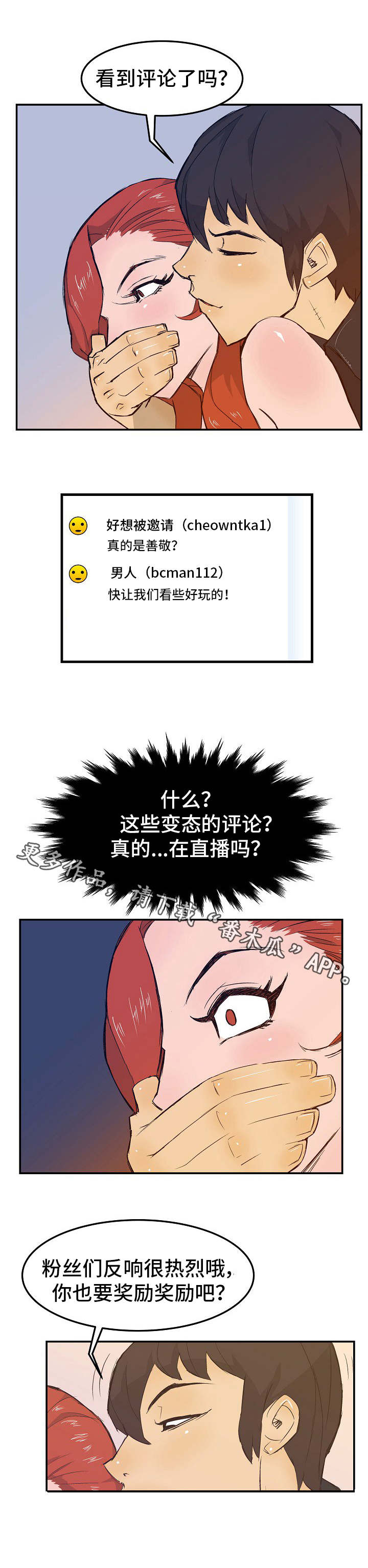 《堕入泥潭》漫画最新章节第22章：网络直播免费下拉式在线观看章节第【5】张图片