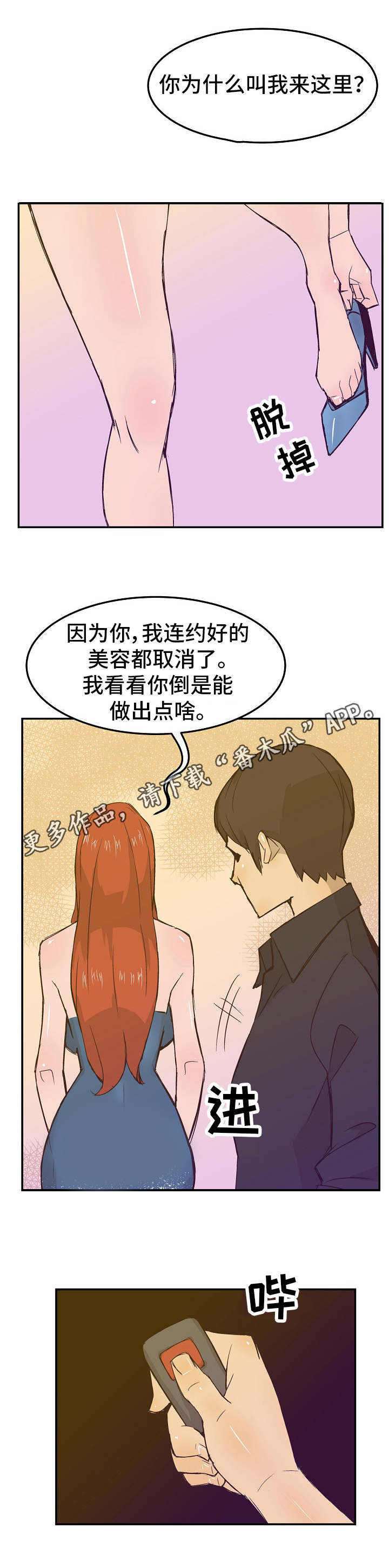 《堕入泥潭》漫画最新章节第22章：网络直播免费下拉式在线观看章节第【10】张图片