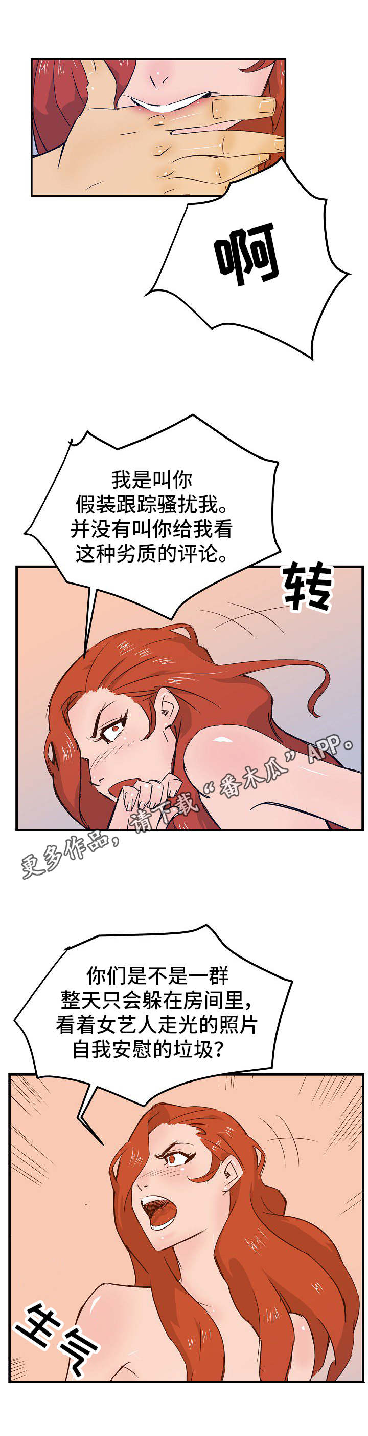 《堕入泥潭》漫画最新章节第22章：网络直播免费下拉式在线观看章节第【2】张图片