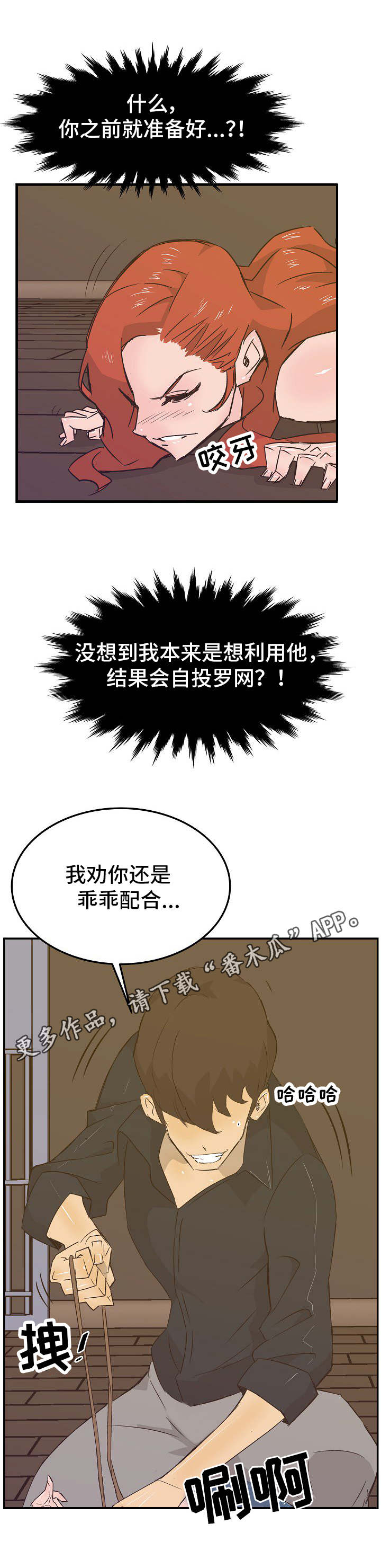 《堕入泥潭》漫画最新章节第23章：自投罗网免费下拉式在线观看章节第【7】张图片