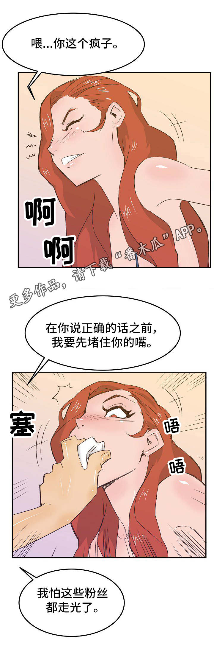 《堕入泥潭》漫画最新章节第23章：自投罗网免费下拉式在线观看章节第【11】张图片