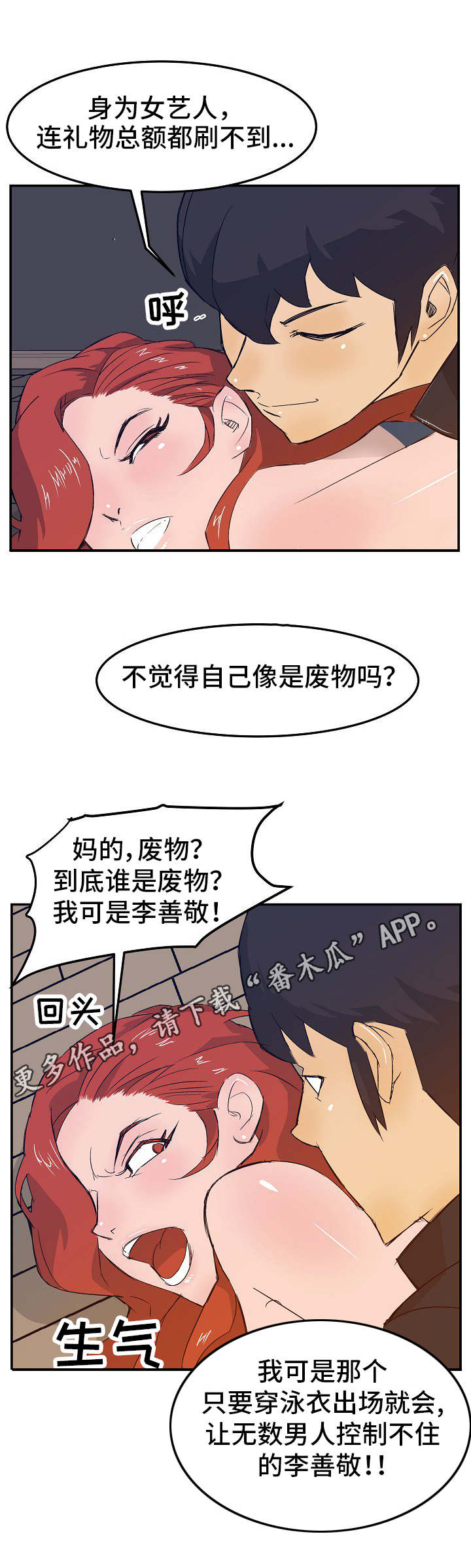 《堕入泥潭》漫画最新章节第23章：自投罗网免费下拉式在线观看章节第【1】张图片