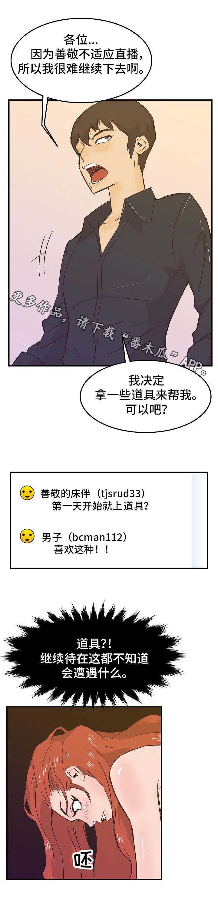 《堕入泥潭》漫画最新章节第23章：自投罗网免费下拉式在线观看章节第【10】张图片