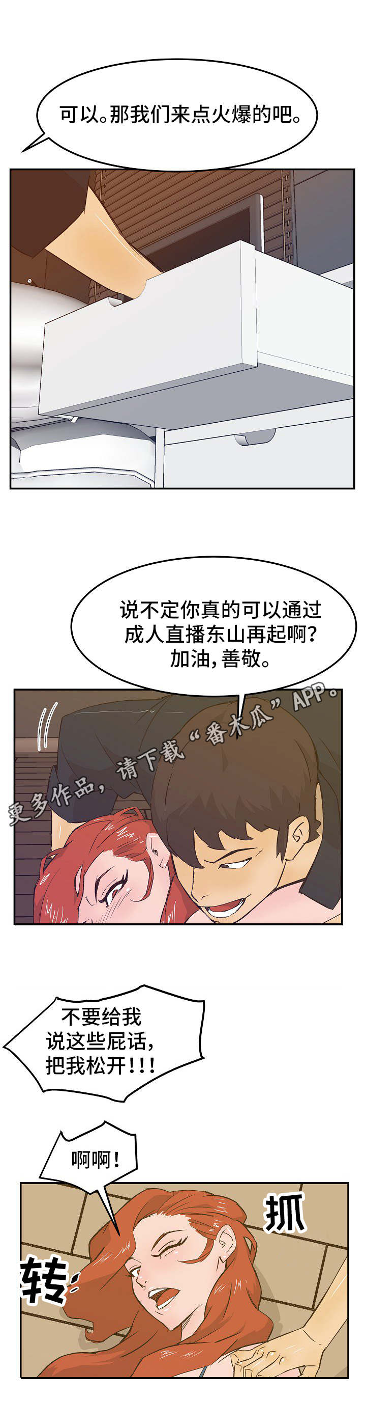 《堕入泥潭》漫画最新章节第23章：自投罗网免费下拉式在线观看章节第【5】张图片