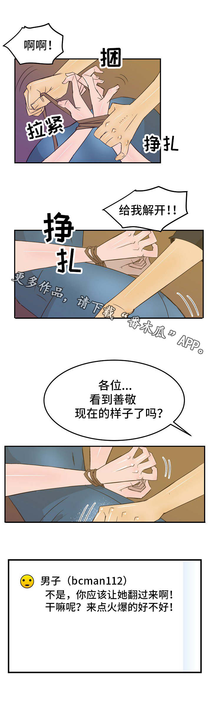 《堕入泥潭》漫画最新章节第23章：自投罗网免费下拉式在线观看章节第【6】张图片