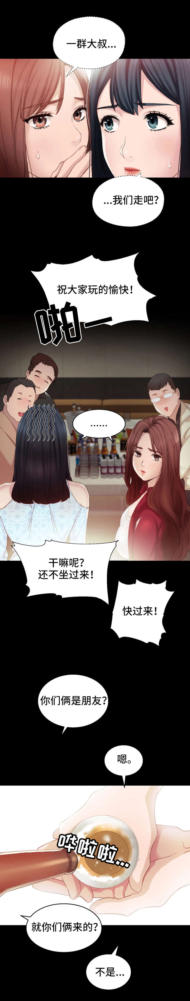 《实习老师》漫画最新章节第2章：拉人免费下拉式在线观看章节第【2】张图片