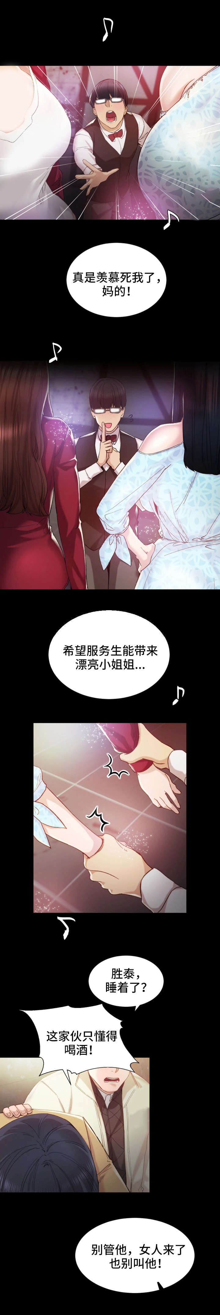 《实习老师》漫画最新章节第2章：拉人免费下拉式在线观看章节第【4】张图片