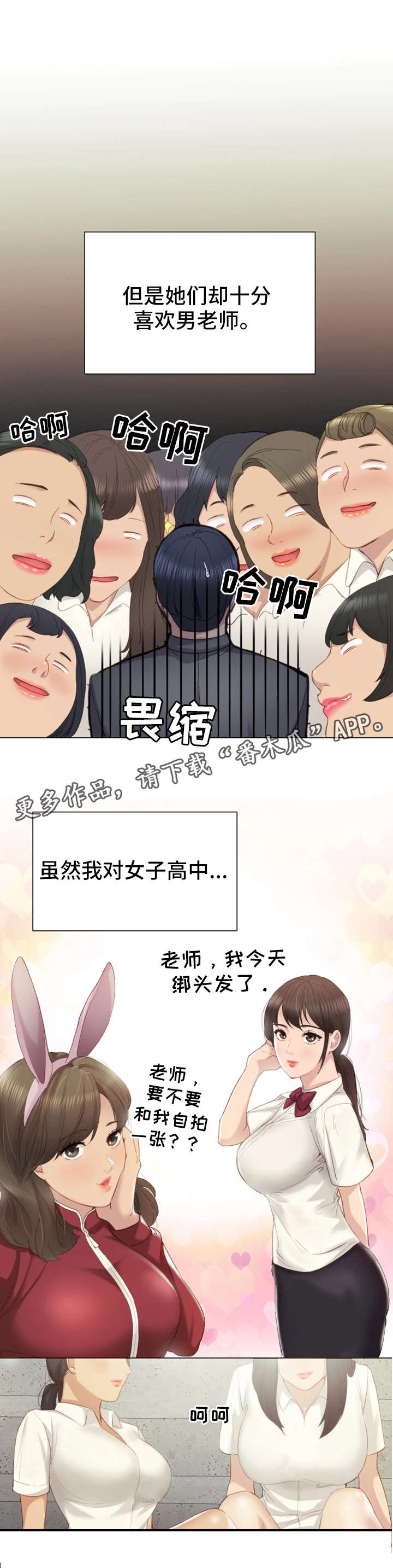 《实习老师》漫画最新章节第3章：学生免费下拉式在线观看章节第【2】张图片