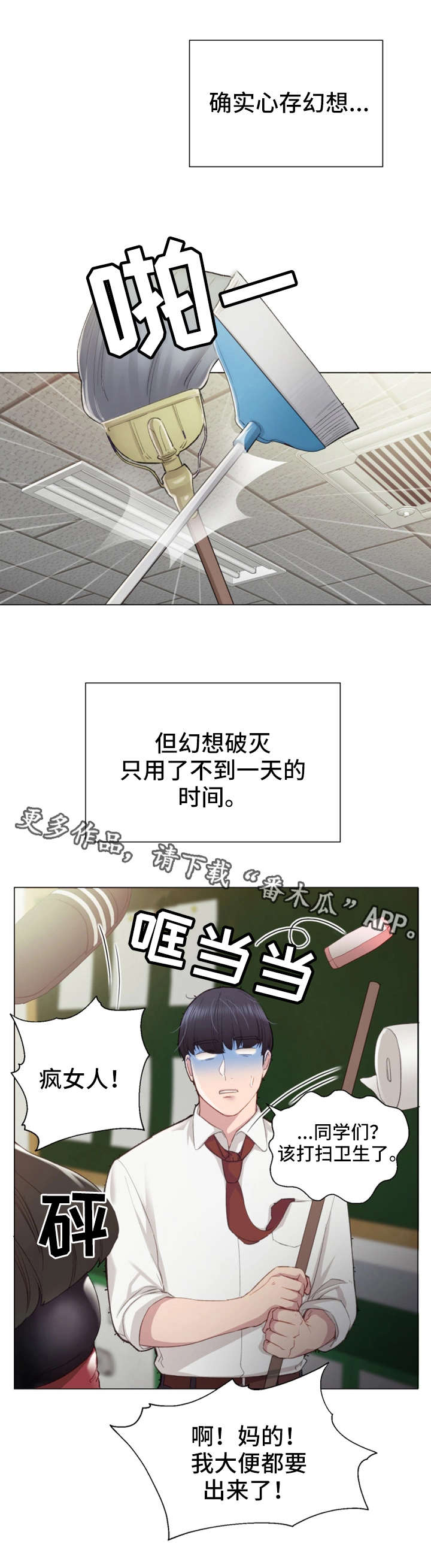 《实习老师》漫画最新章节第3章：学生免费下拉式在线观看章节第【1】张图片