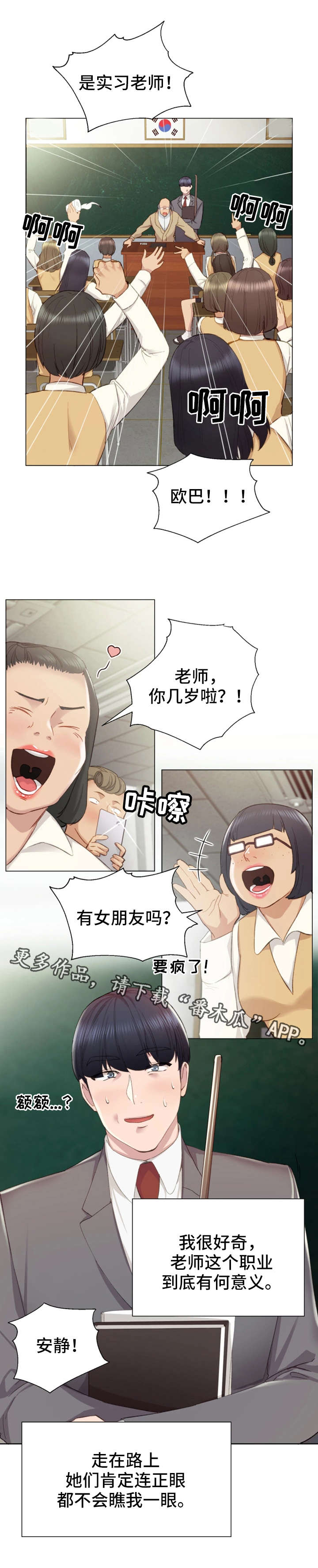 《实习老师》漫画最新章节第3章：学生免费下拉式在线观看章节第【3】张图片