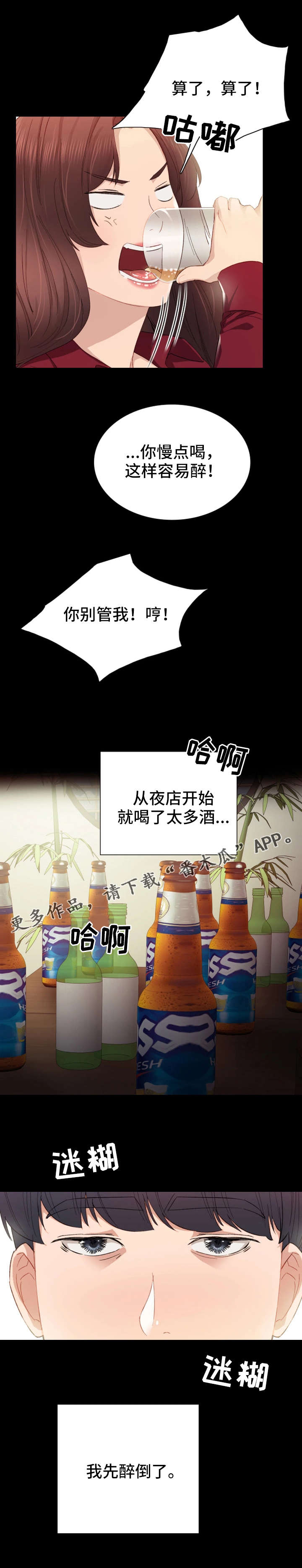 《实习老师》漫画最新章节第6章：交杯酒免费下拉式在线观看章节第【1】张图片