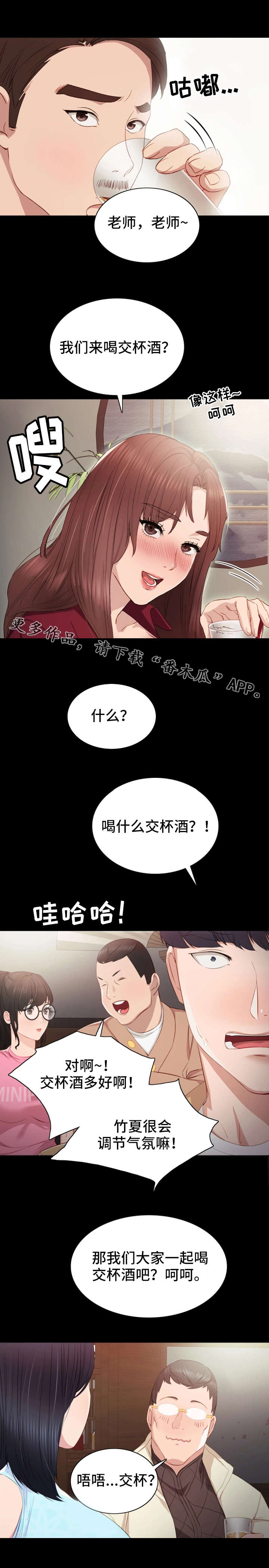 《实习老师》漫画最新章节第6章：交杯酒免费下拉式在线观看章节第【4】张图片