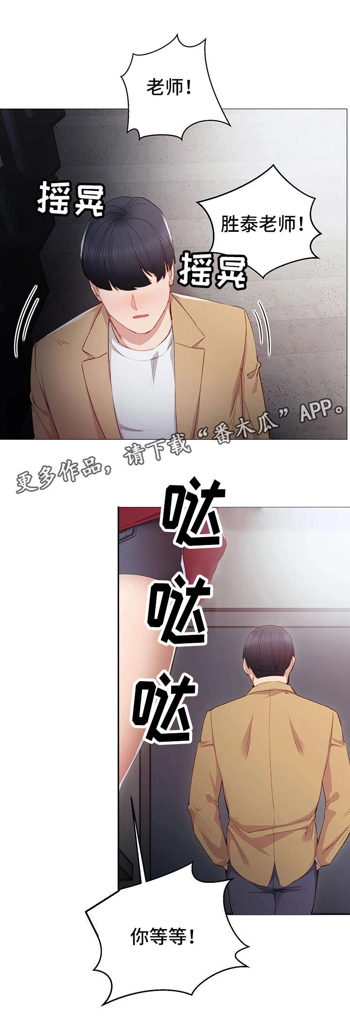 《实习老师》漫画最新章节第10章：耍酒疯免费下拉式在线观看章节第【1】张图片