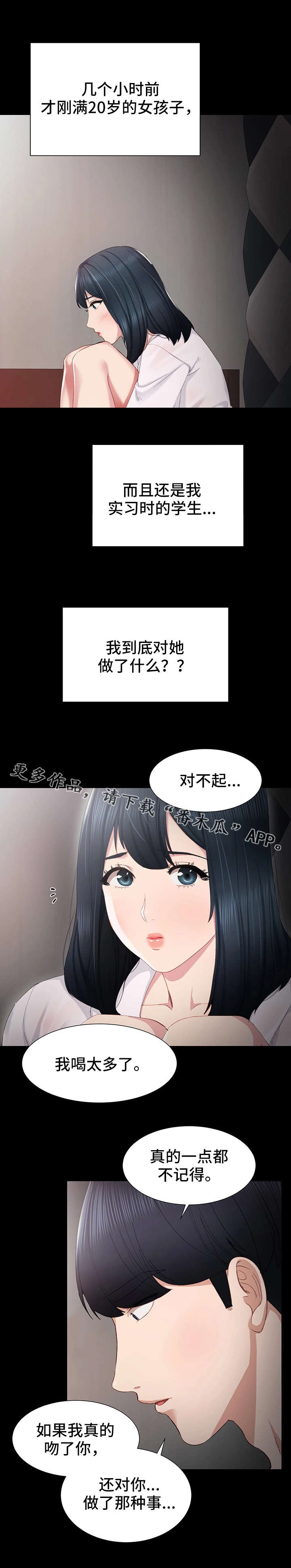 《实习老师》漫画最新章节第10章：耍酒疯免费下拉式在线观看章节第【4】张图片