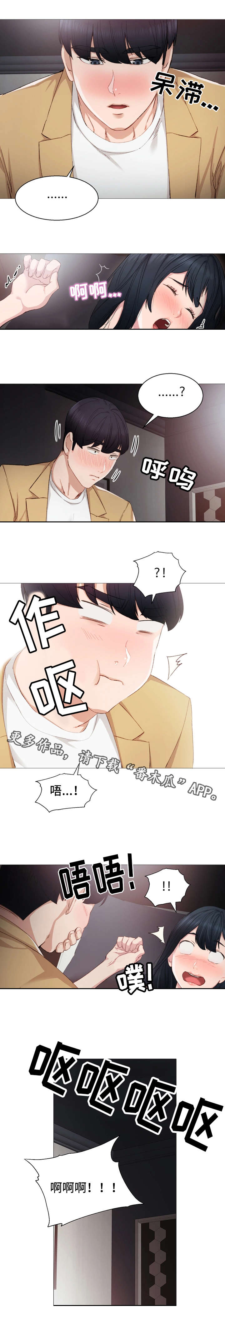 《实习老师》漫画最新章节第10章：耍酒疯免费下拉式在线观看章节第【6】张图片