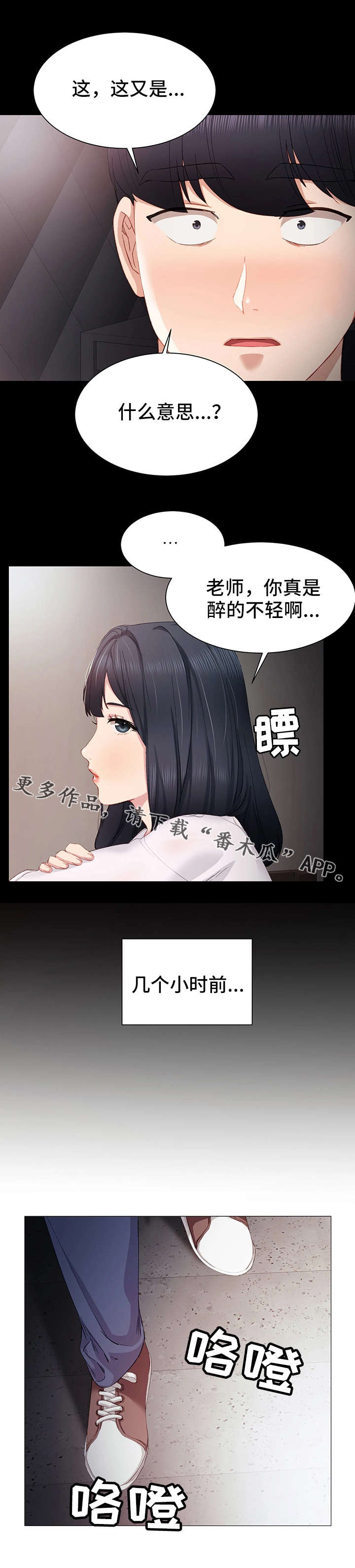 《实习老师》漫画最新章节第10章：耍酒疯免费下拉式在线观看章节第【2】张图片