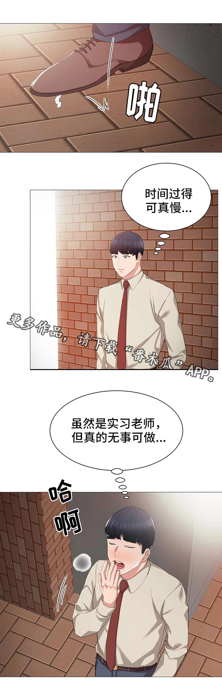 《实习老师》漫画最新章节第17章：初遇免费下拉式在线观看章节第【5】张图片