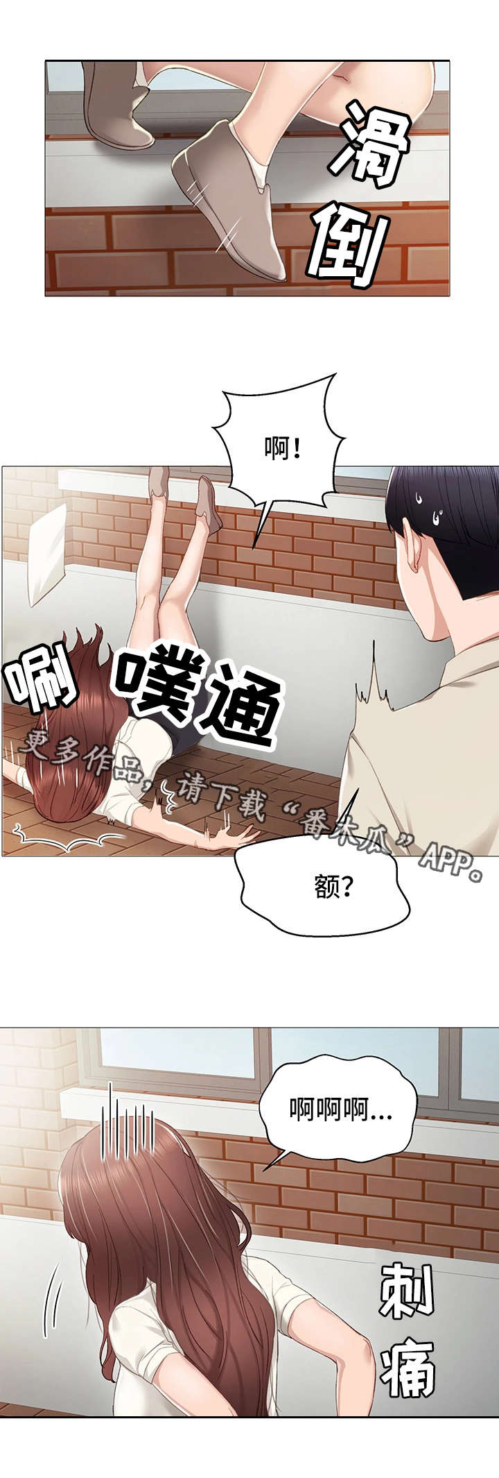 《实习老师》漫画最新章节第17章：初遇免费下拉式在线观看章节第【3】张图片