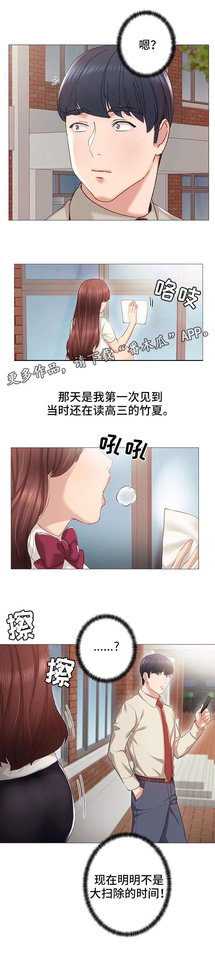 《实习老师》漫画最新章节第17章：初遇免费下拉式在线观看章节第【4】张图片