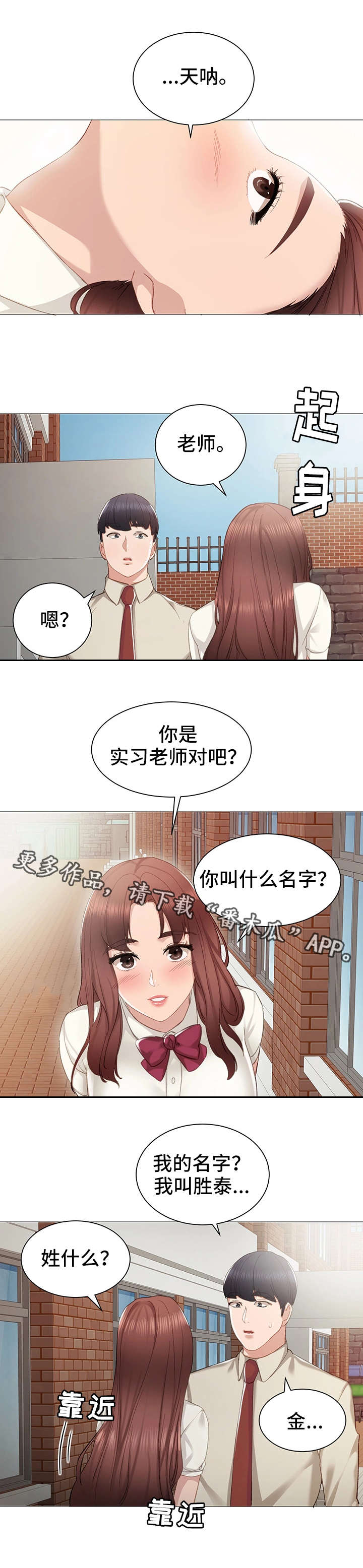 《实习老师》漫画最新章节第17章：初遇免费下拉式在线观看章节第【1】张图片