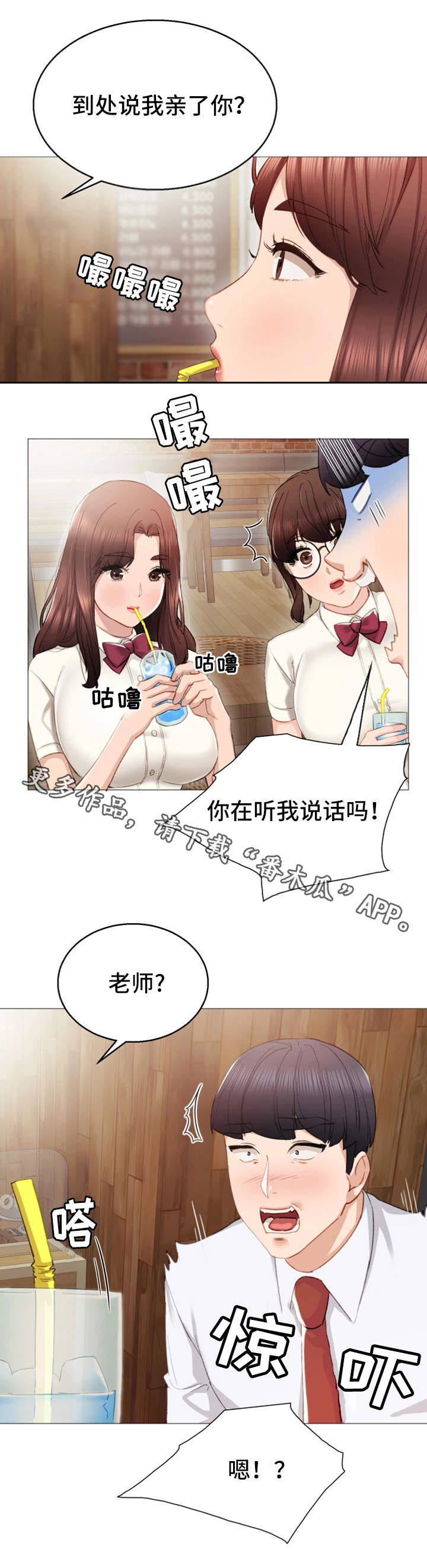 《实习老师》漫画最新章节第19章：弄哭了免费下拉式在线观看章节第【5】张图片