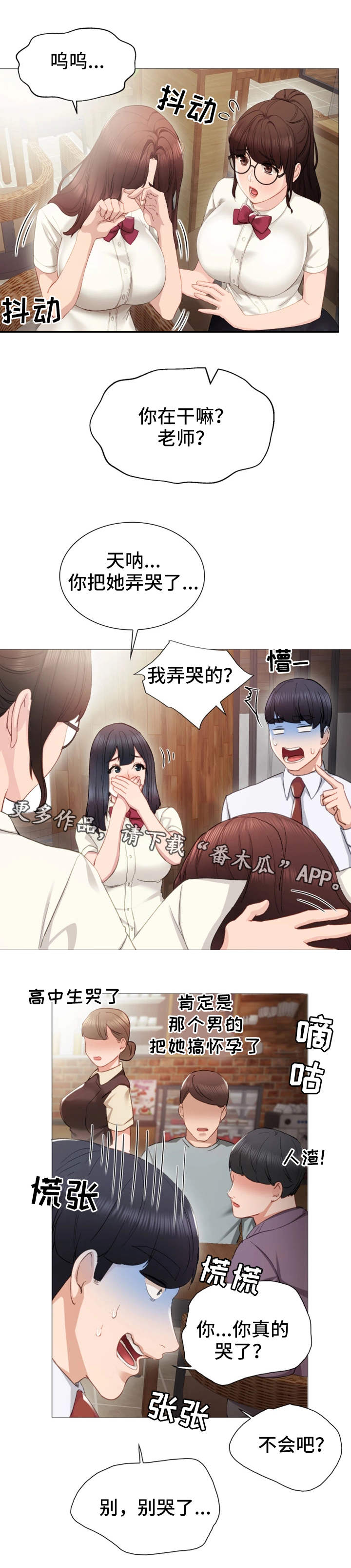 《实习老师》漫画最新章节第19章：弄哭了免费下拉式在线观看章节第【1】张图片