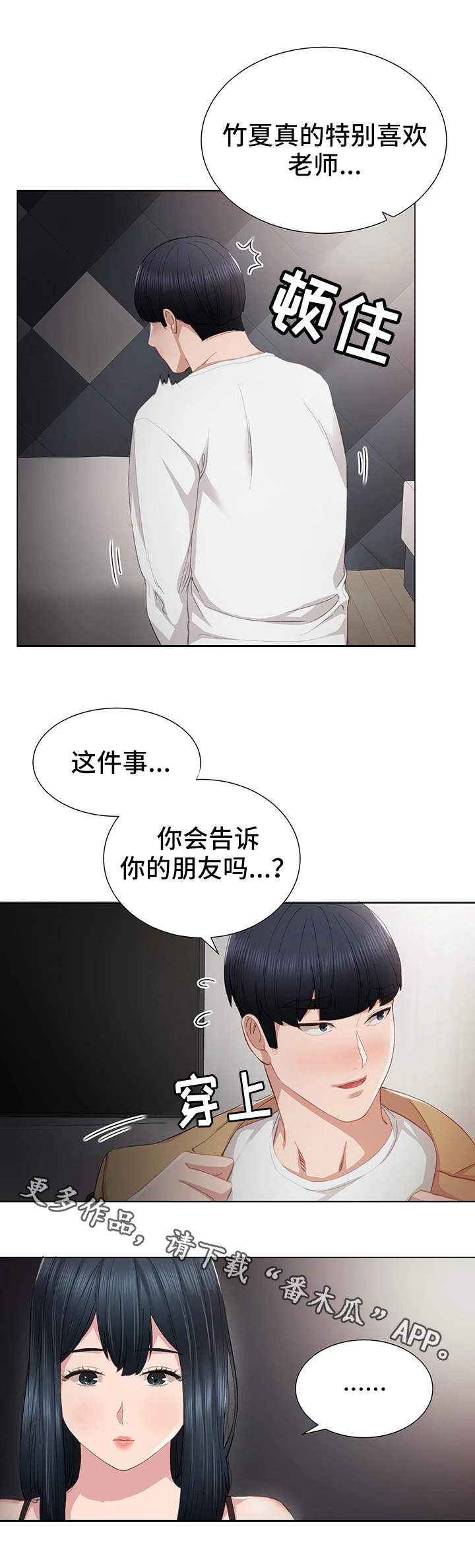 《实习老师》漫画最新章节第22章：没有资格免费下拉式在线观看章节第【1】张图片