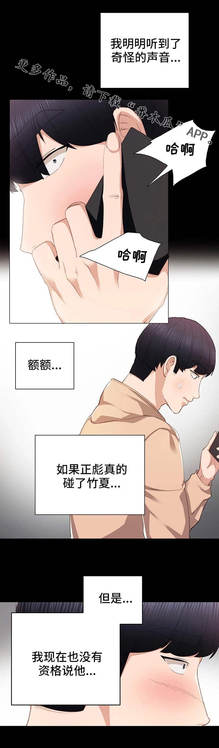 《实习老师》漫画最新章节第22章：没有资格免费下拉式在线观看章节第【5】张图片