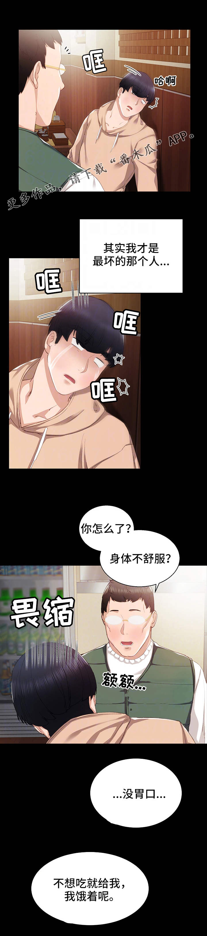 《实习老师》漫画最新章节第22章：没有资格免费下拉式在线观看章节第【4】张图片