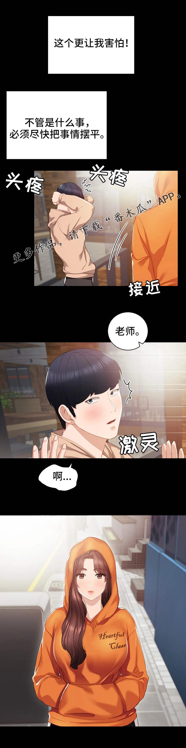 《实习老师》漫画最新章节第23章：重要的事免费下拉式在线观看章节第【1】张图片