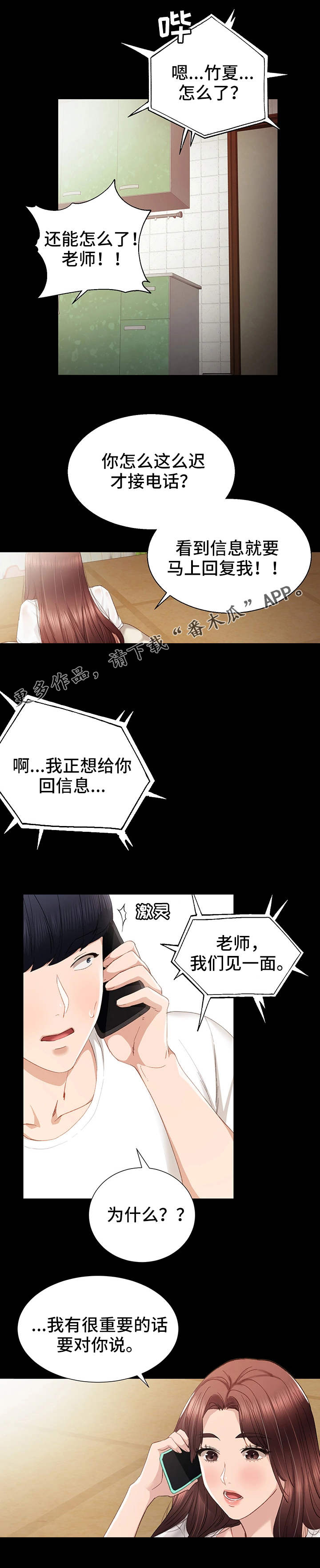 《实习老师》漫画最新章节第23章：重要的事免费下拉式在线观看章节第【5】张图片