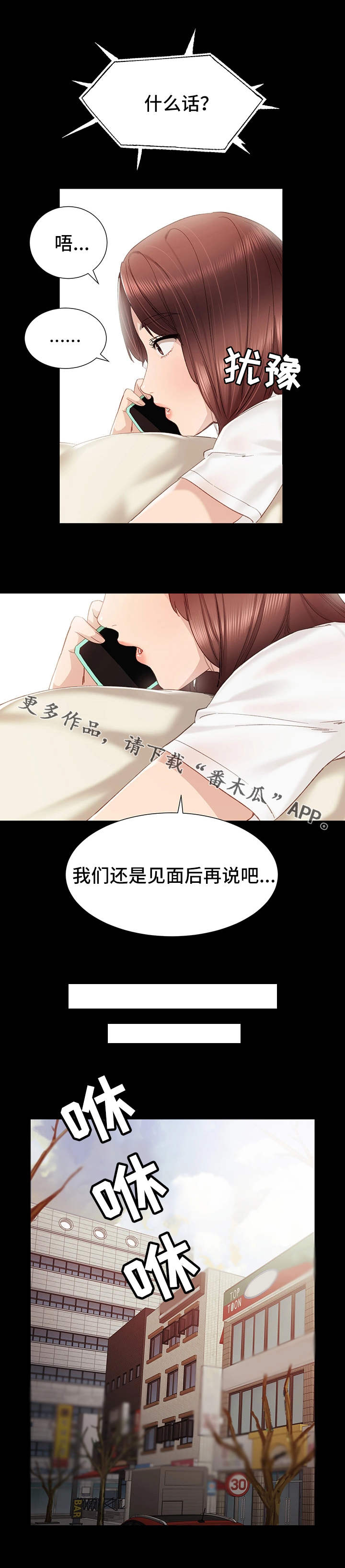 《实习老师》漫画最新章节第23章：重要的事免费下拉式在线观看章节第【4】张图片