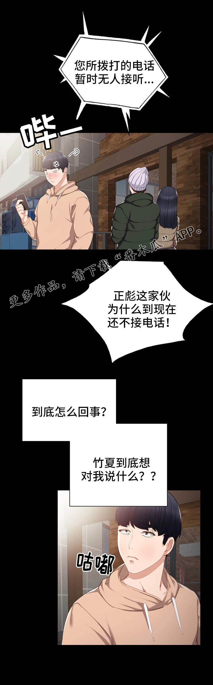 《实习老师》漫画最新章节第23章：重要的事免费下拉式在线观看章节第【3】张图片