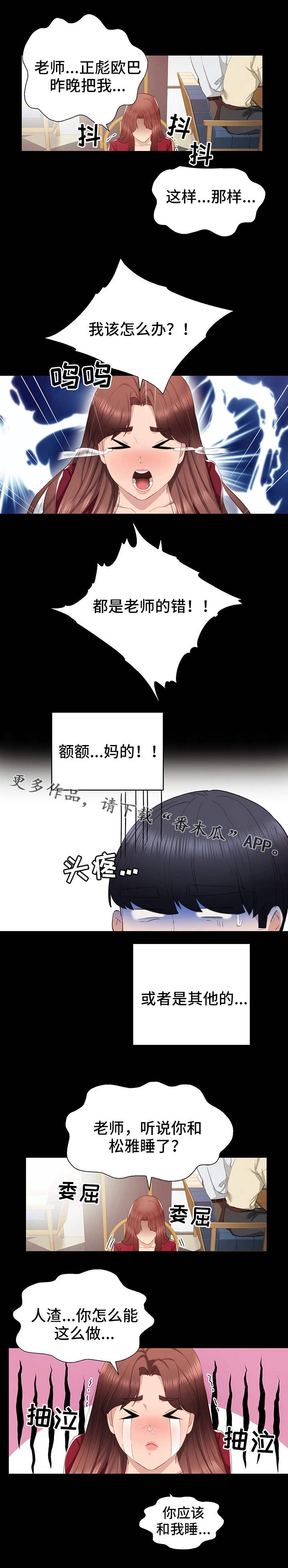 《实习老师》漫画最新章节第23章：重要的事免费下拉式在线观看章节第【2】张图片