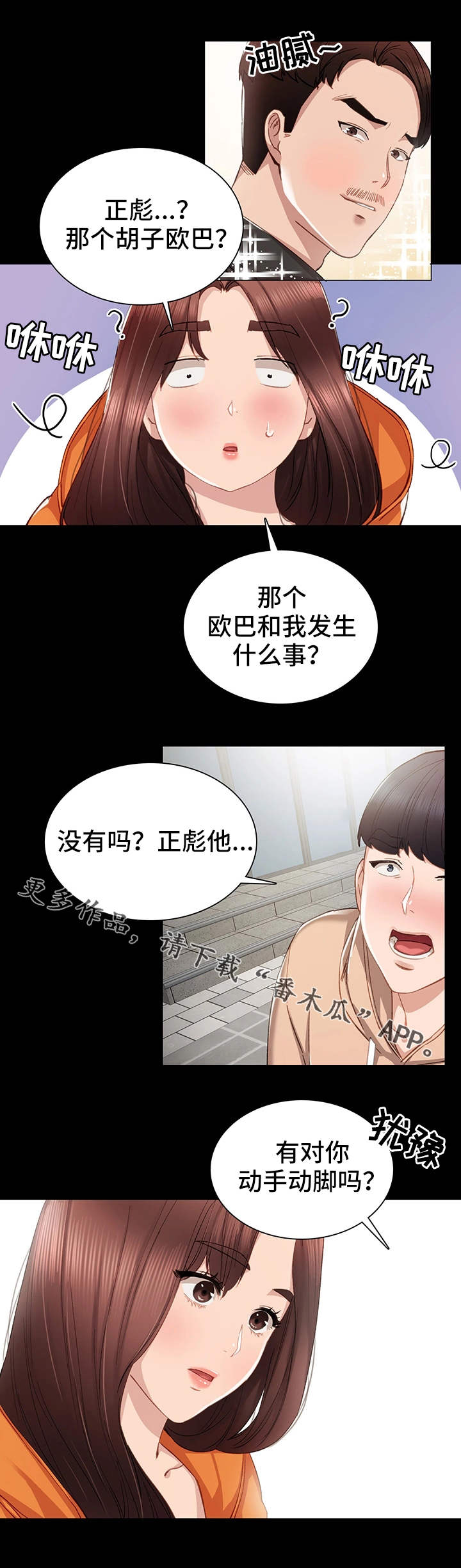 《实习老师》漫画最新章节第24章：不简单免费下拉式在线观看章节第【1】张图片