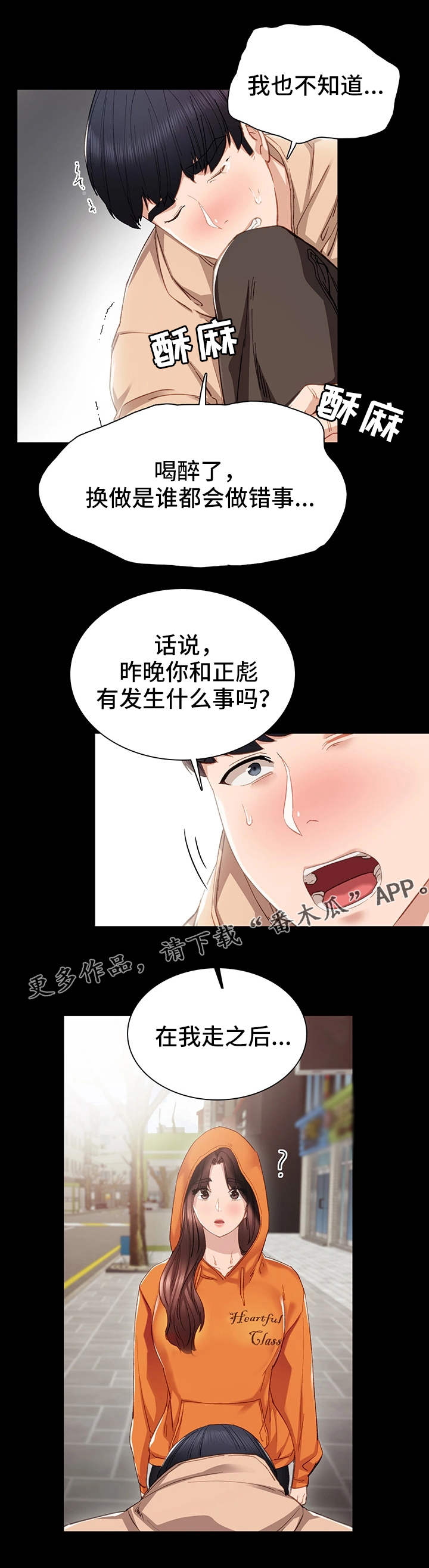 《实习老师》漫画最新章节第24章：不简单免费下拉式在线观看章节第【2】张图片