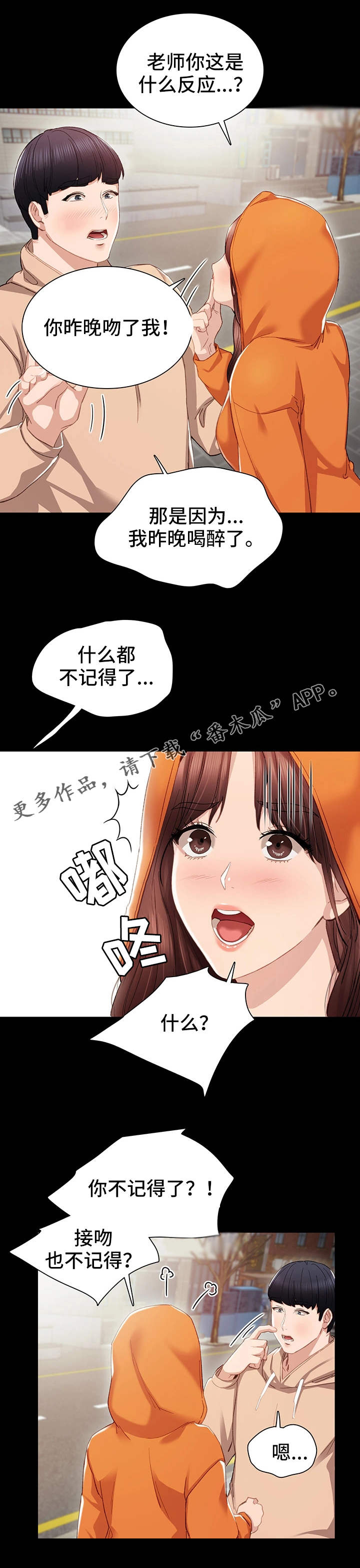 《实习老师》漫画最新章节第24章：不简单免费下拉式在线观看章节第【6】张图片