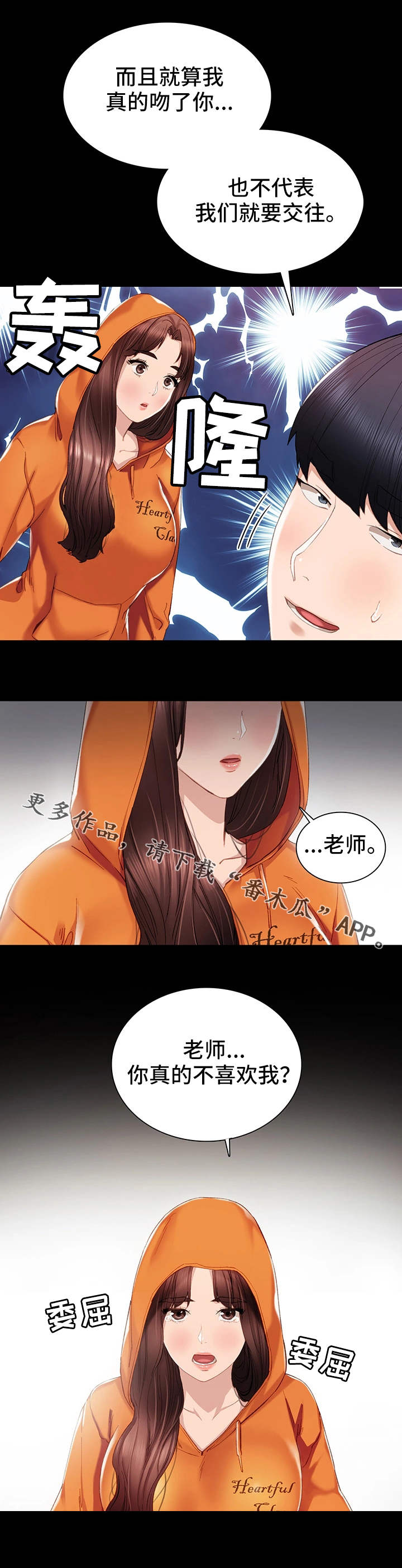 《实习老师》漫画最新章节第24章：不简单免费下拉式在线观看章节第【5】张图片