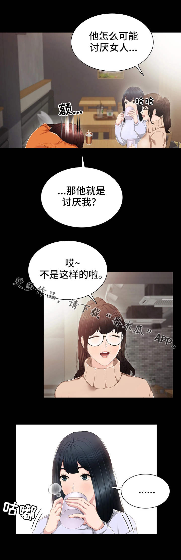 《实习老师》漫画最新章节第26章：求助免费下拉式在线观看章节第【3】张图片